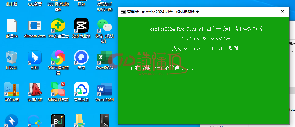 xb21cn Office 2024 绿色精简版多版本合集功能版提供脚本可选模块安装-读懂TA