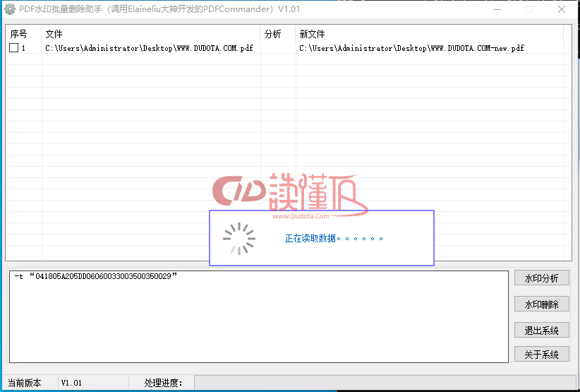 PDF水印批量删除助手v1.01可以去除99.9%的PDF水印-读懂TA