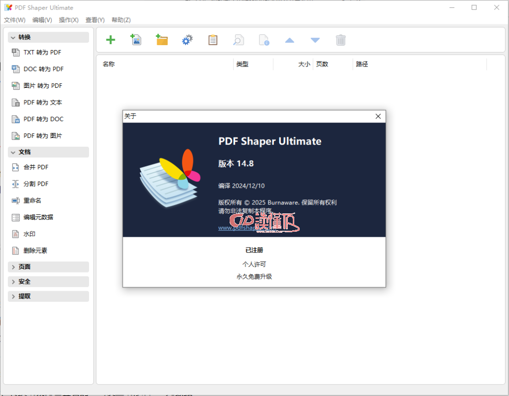 PDF Shaper Professional v14.8免费实用的全能PDF工具箱！-读懂TA